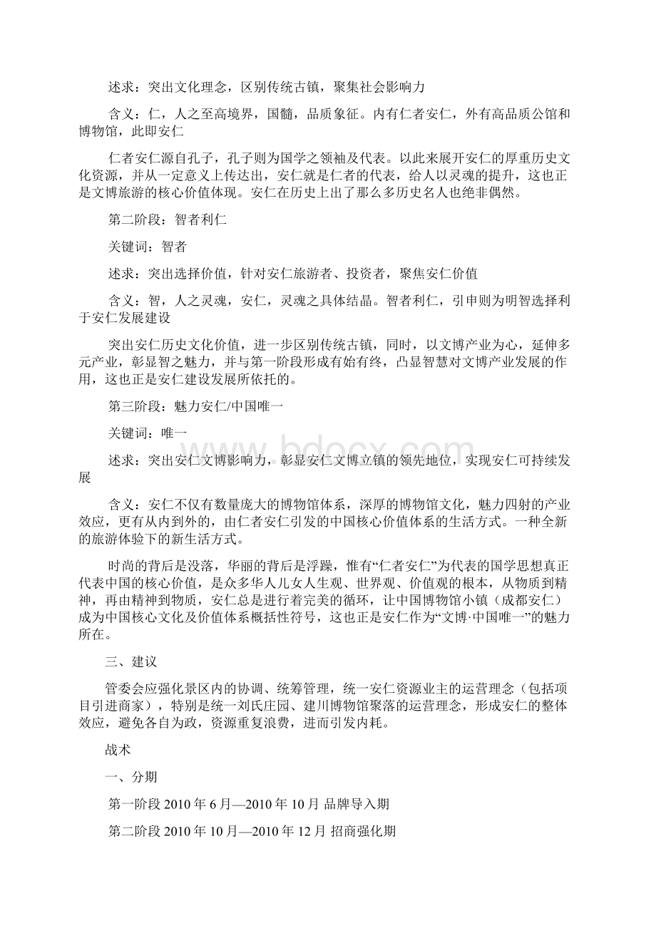 某古镇商业营销方案Word文档下载推荐.docx_第3页