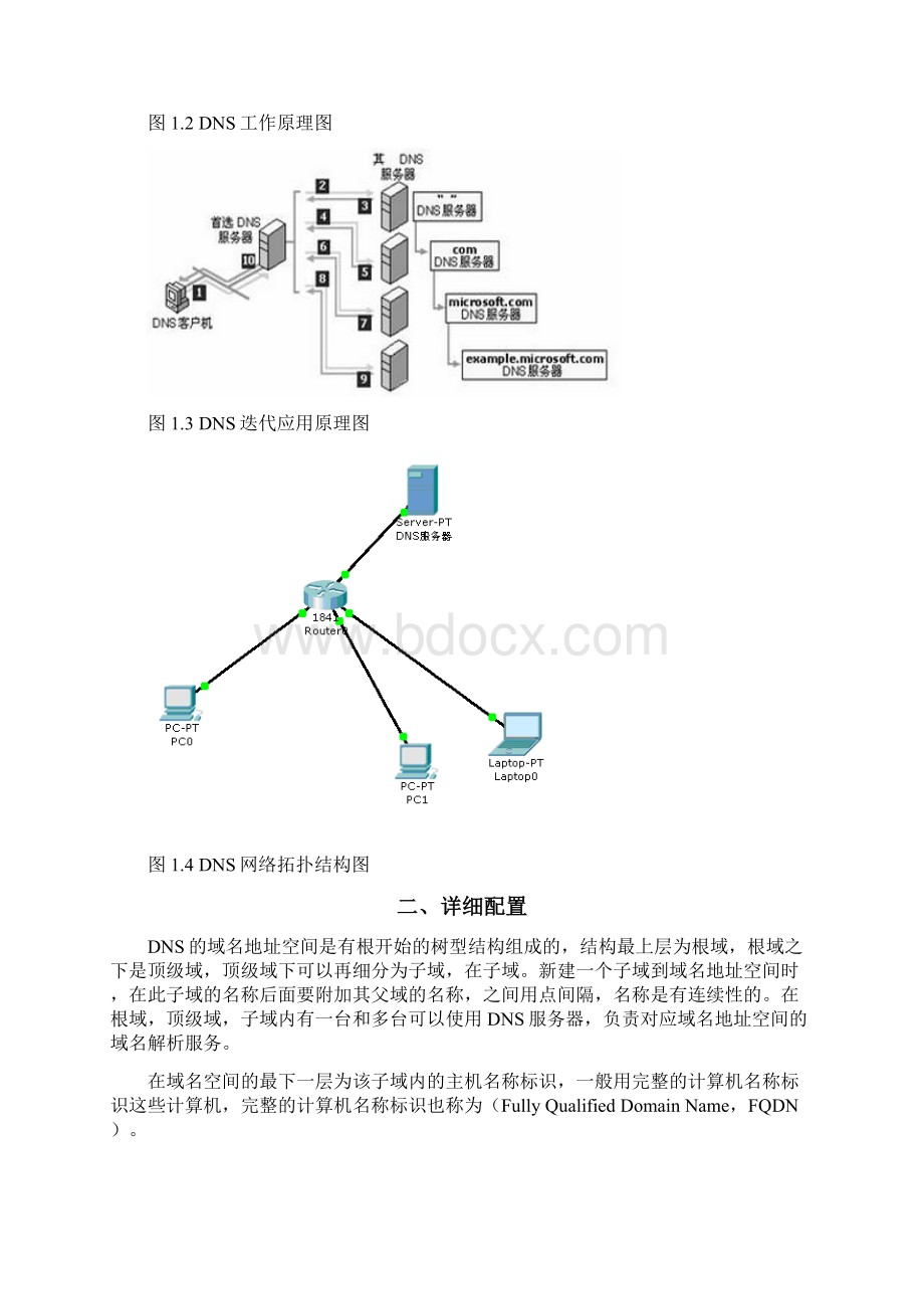 Linux下配置DNS服务器的报告书.docx_第3页