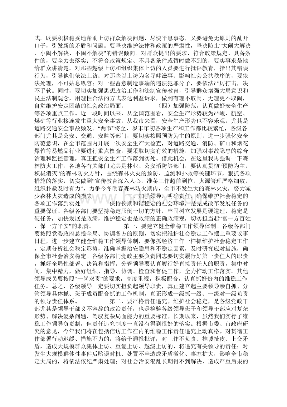 在全市维护社会稳定工作会议上的讲话Word下载.docx_第3页