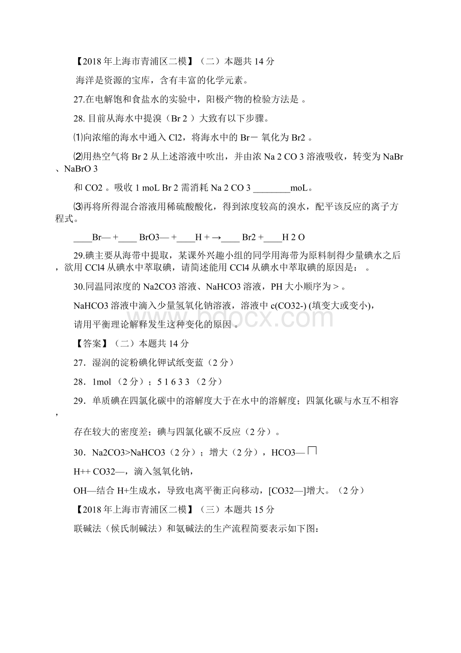 上海市各区中考化学二模试题分类汇编 化工生产与化学技术试题Word文件下载.docx_第2页