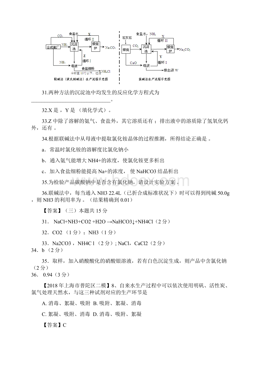 上海市各区中考化学二模试题分类汇编 化工生产与化学技术试题.docx_第3页