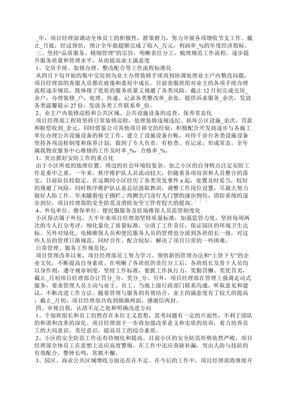 小区物业半年工作总结报告Word格式文档下载.docx_第3页