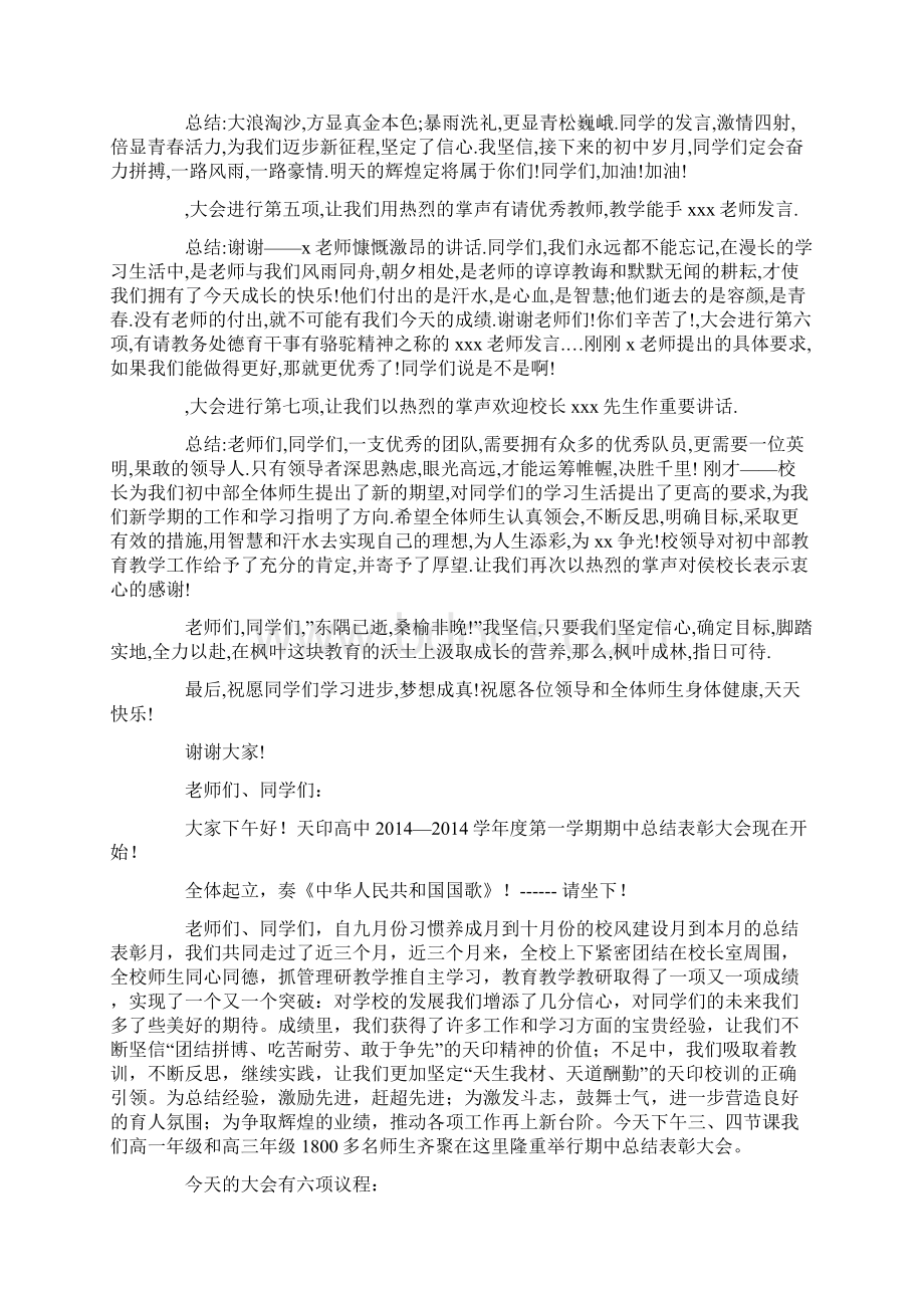 期中总结表彰大会主持词.docx_第2页