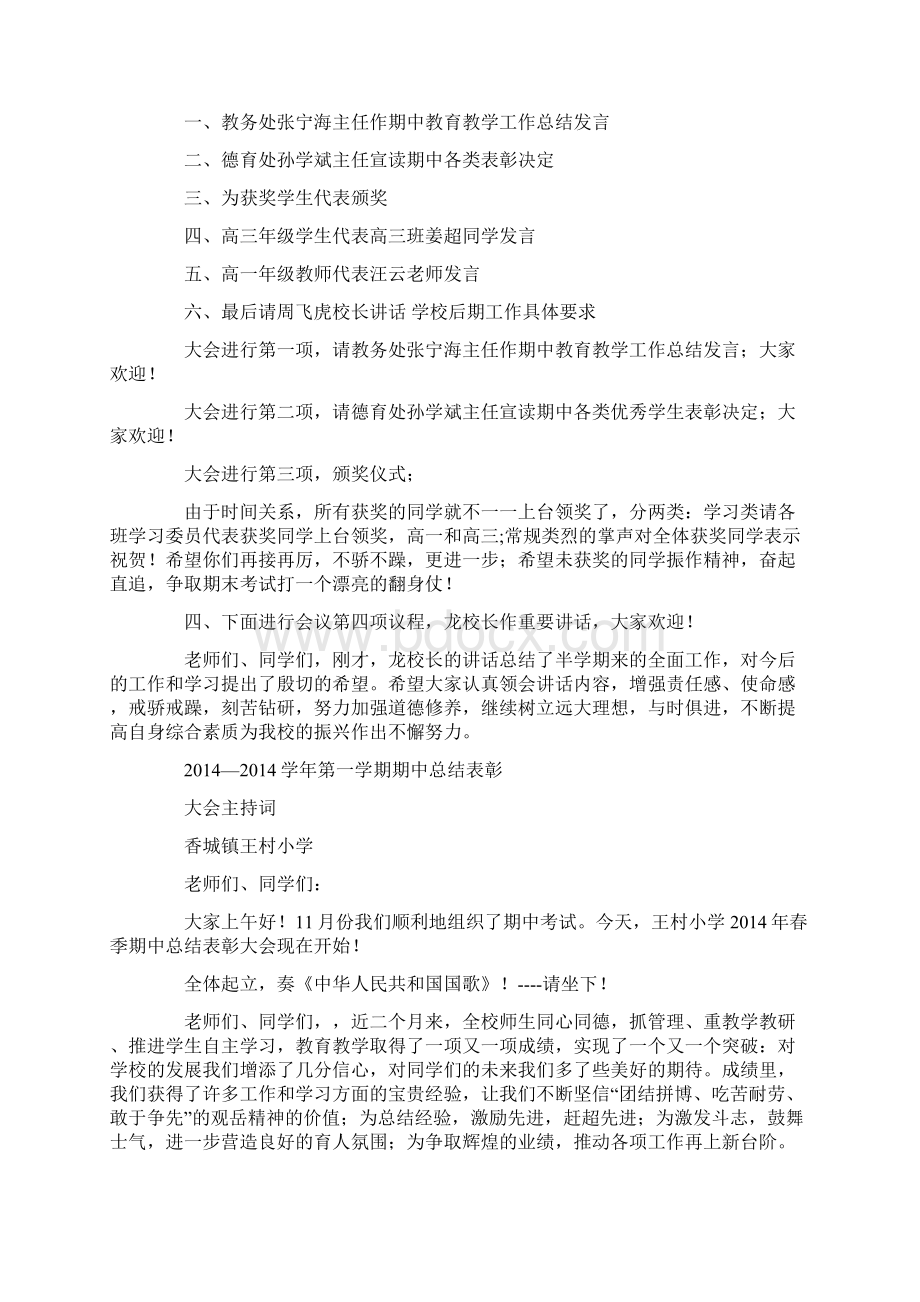 期中总结表彰大会主持词.docx_第3页