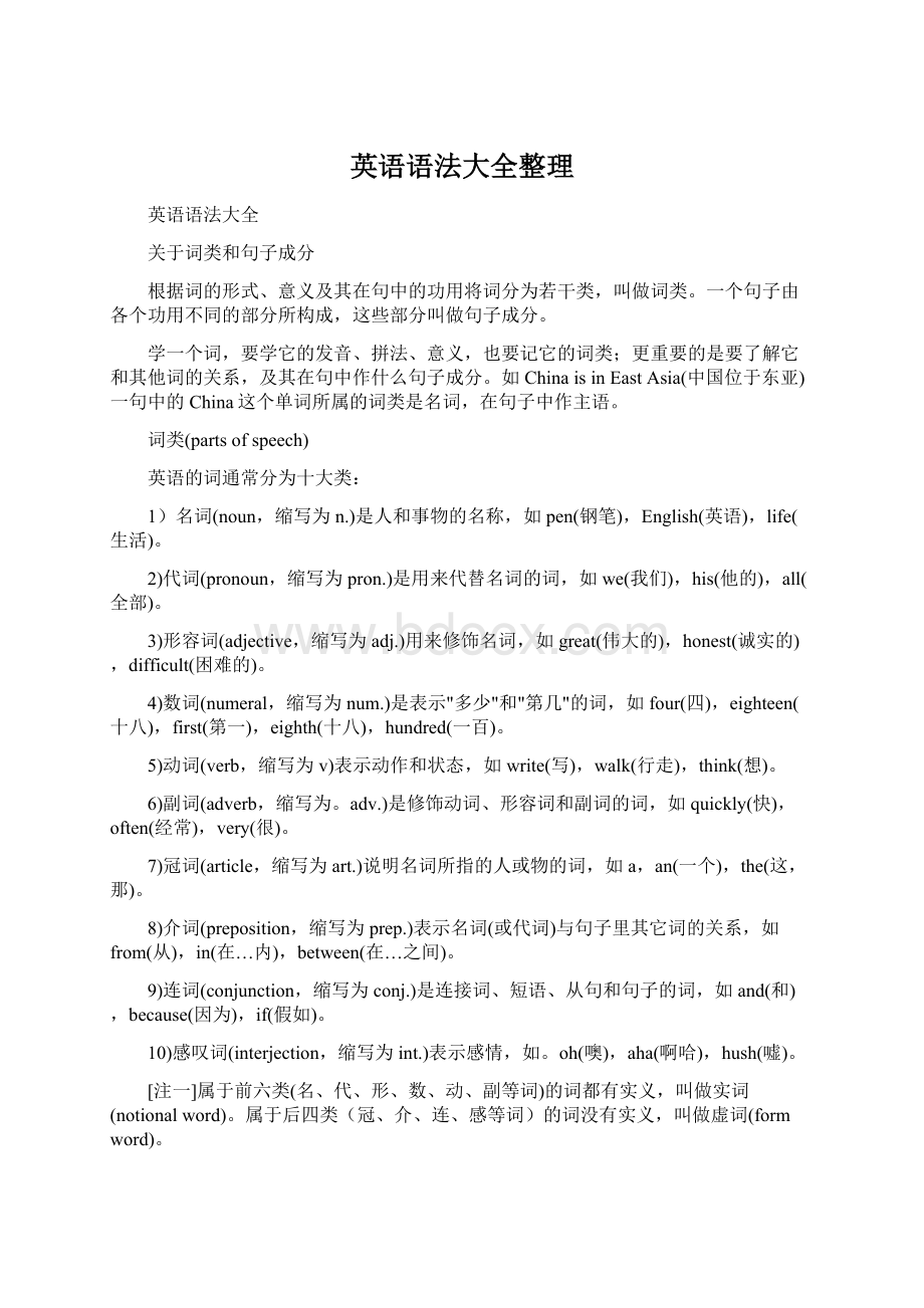 英语语法大全整理Word格式文档下载.docx_第1页