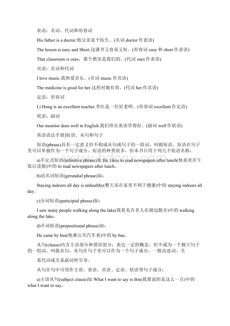 英语语法大全整理Word格式文档下载.docx_第3页