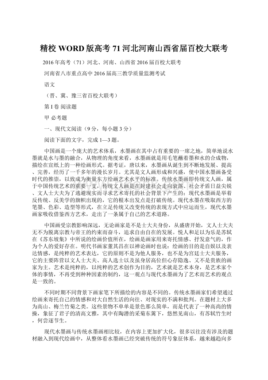 精校WORD版高考71河北河南山西省届百校大联考Word格式文档下载.docx