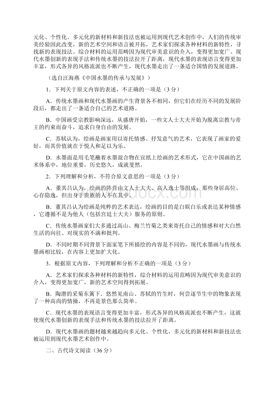 精校WORD版高考71河北河南山西省届百校大联考Word格式文档下载.docx_第2页