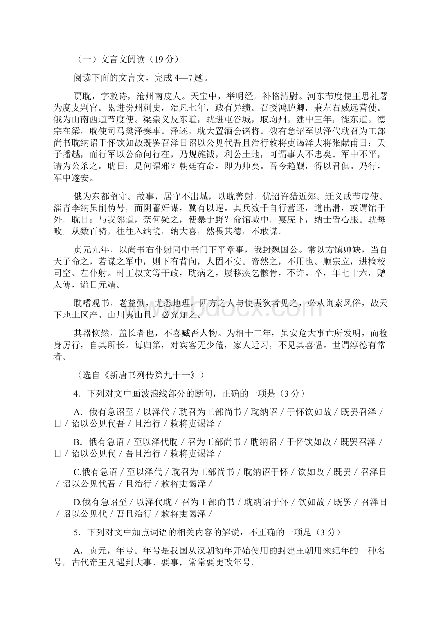 精校WORD版高考71河北河南山西省届百校大联考Word格式文档下载.docx_第3页