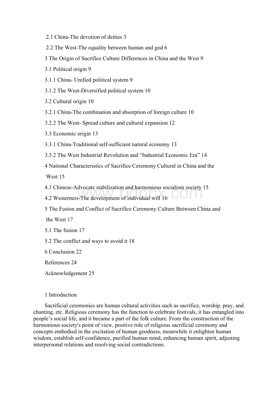 中西方祭祀仪式的差异文档格式.docx_第2页