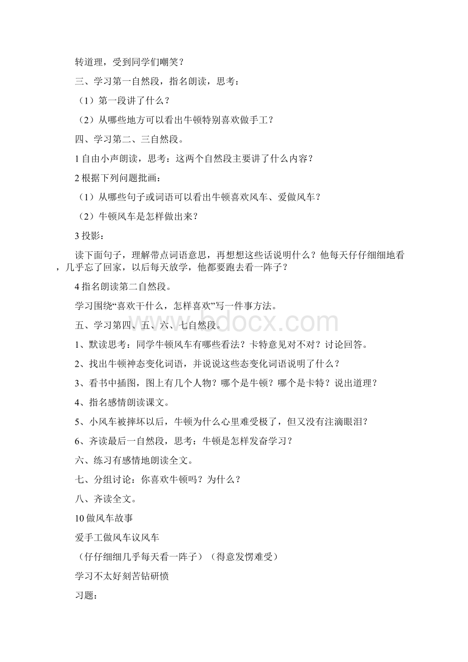 做风车的故事的教学设计doc.docx_第2页