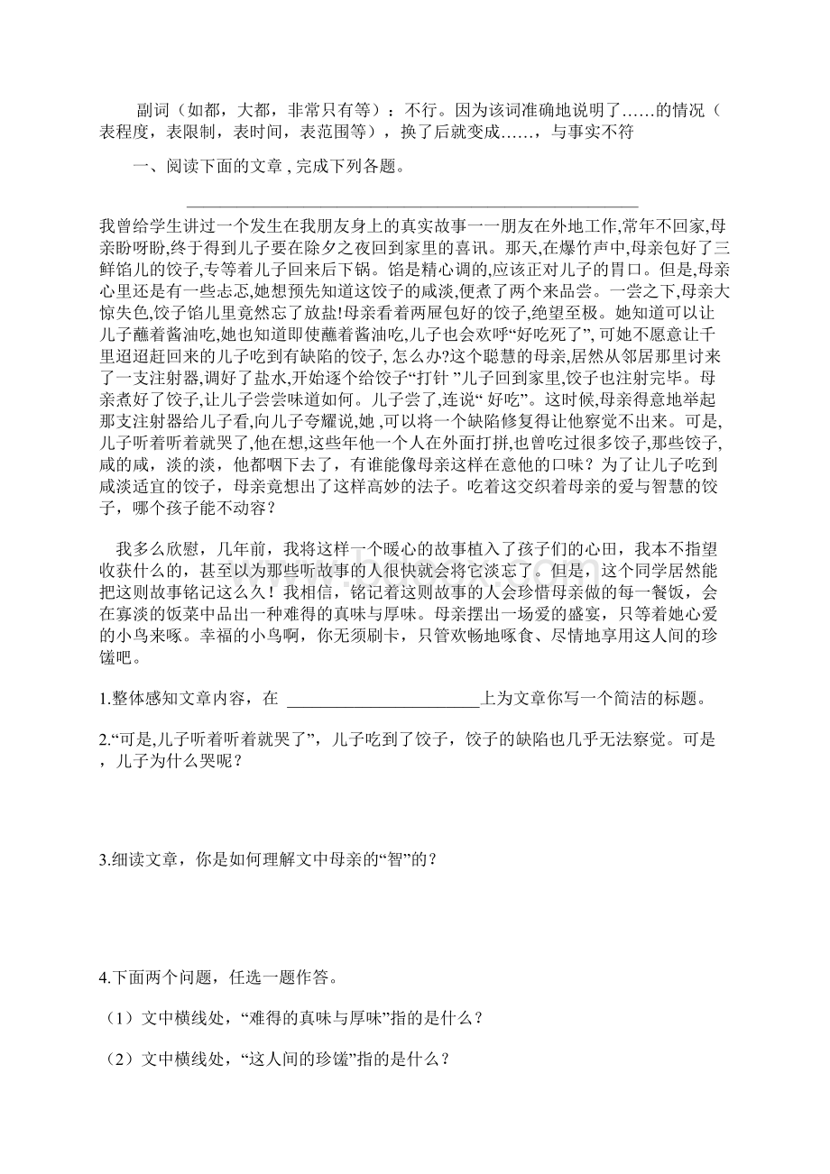 小学六年级记述文阅读策略及题目含问题详解.docx_第3页