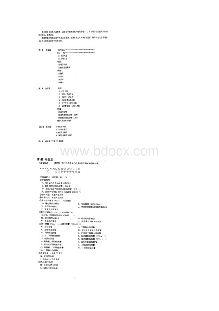 RKC设置说明书.docx_第2页