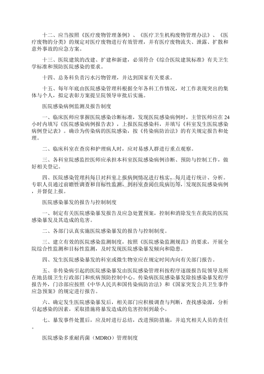 医院感染培训资料汇总全.docx_第3页