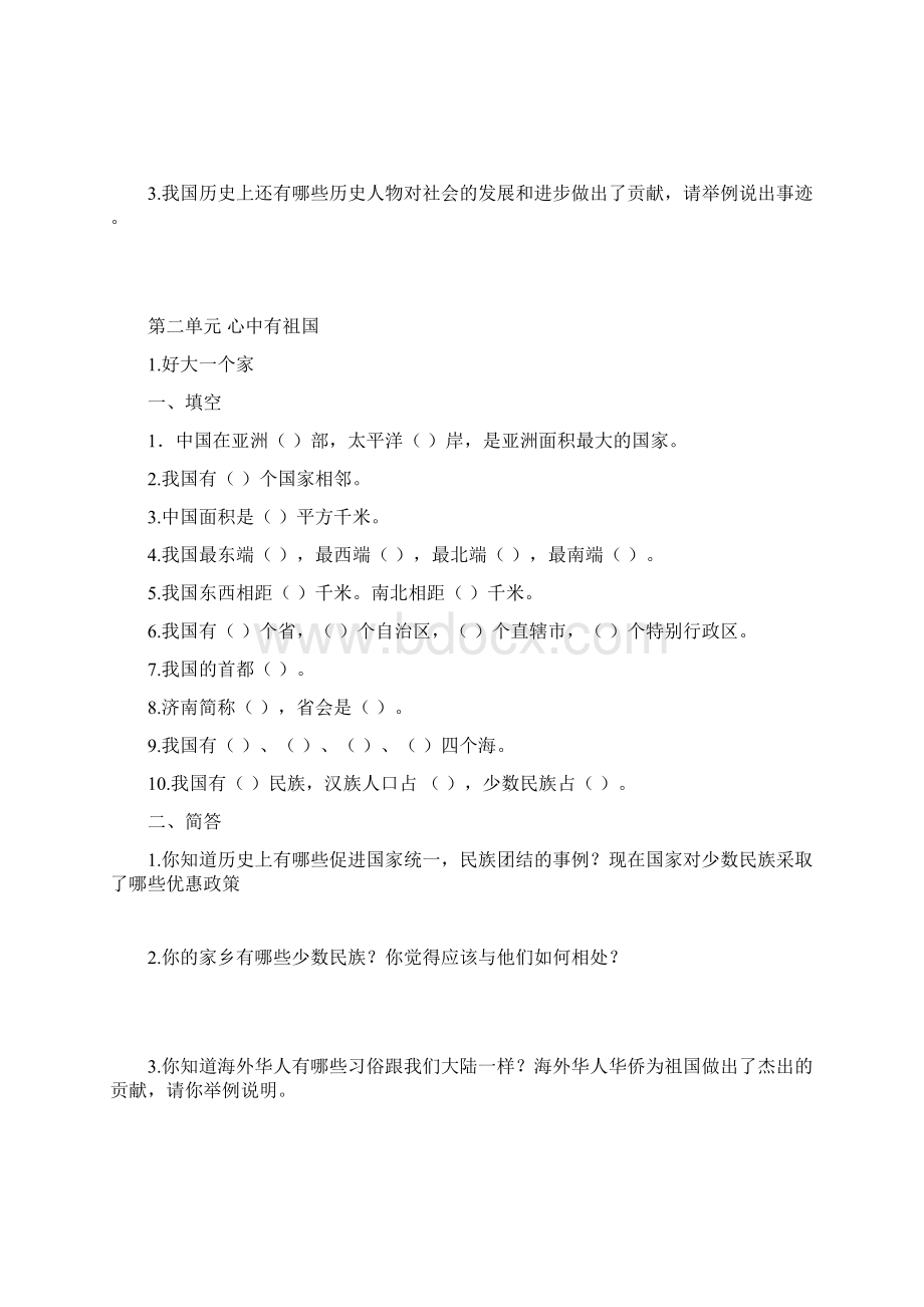 五级下品德与社会检测题有答案Word格式.docx_第3页