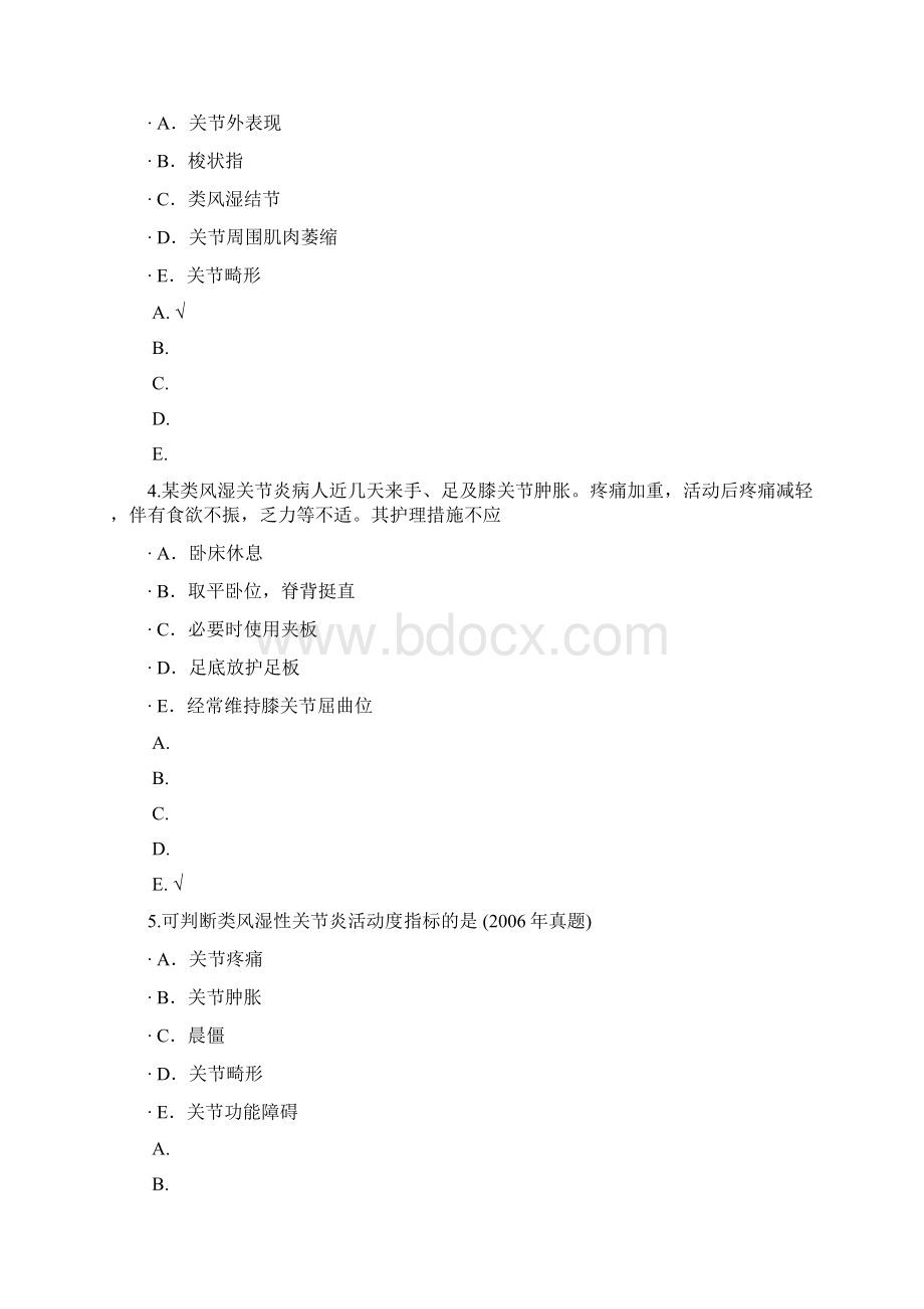 内科护理学模拟题15.docx_第2页