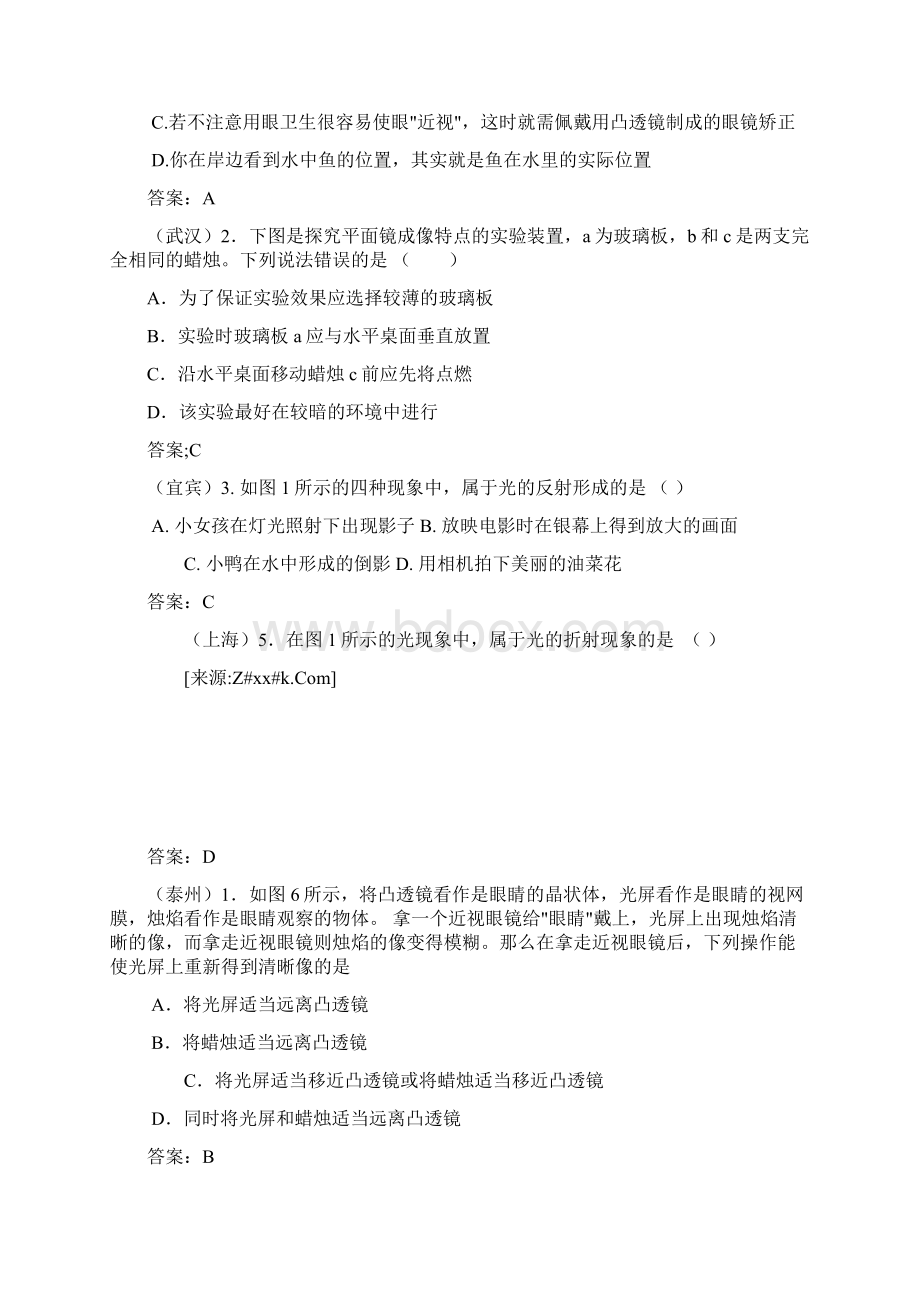 中考物理分类光学部分.docx_第2页