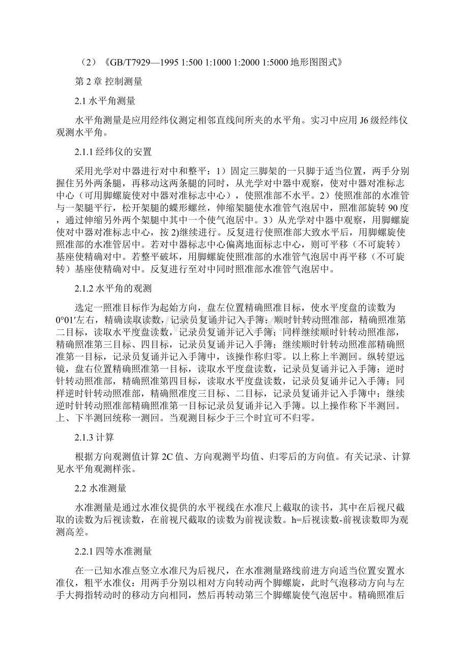 测量实习任务书Word格式文档下载.docx_第3页