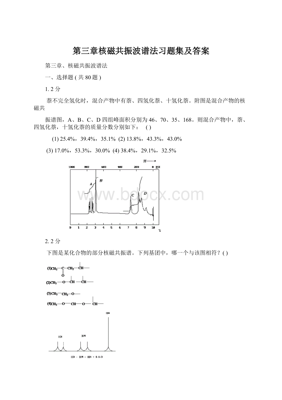 第三章核磁共振波谱法习题集及答案.docx