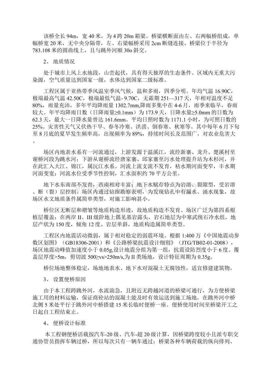 钢便桥施工方案89.docx_第2页