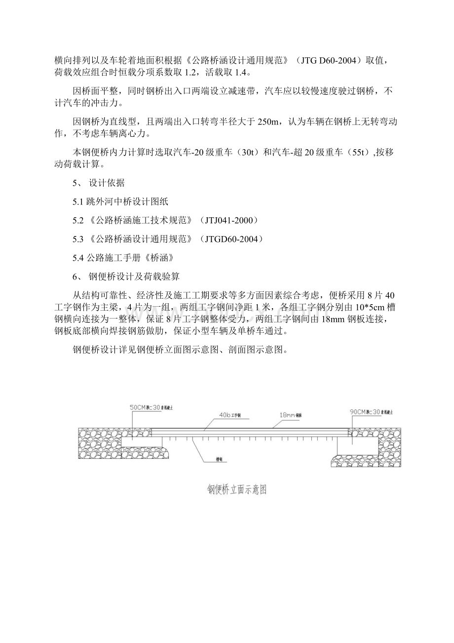 钢便桥施工方案89.docx_第3页