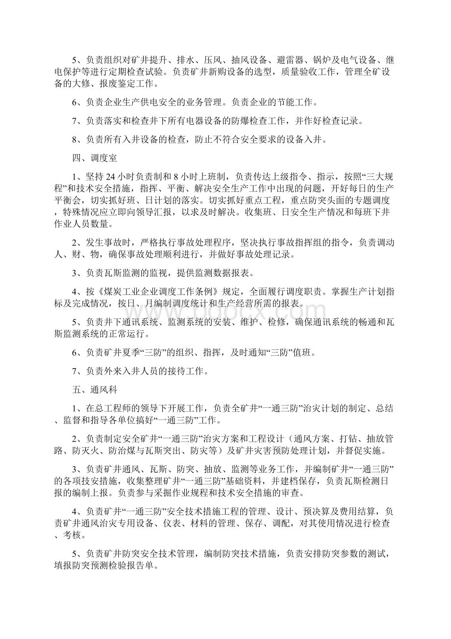 各职能部门业务保安责任制Word下载.docx_第3页