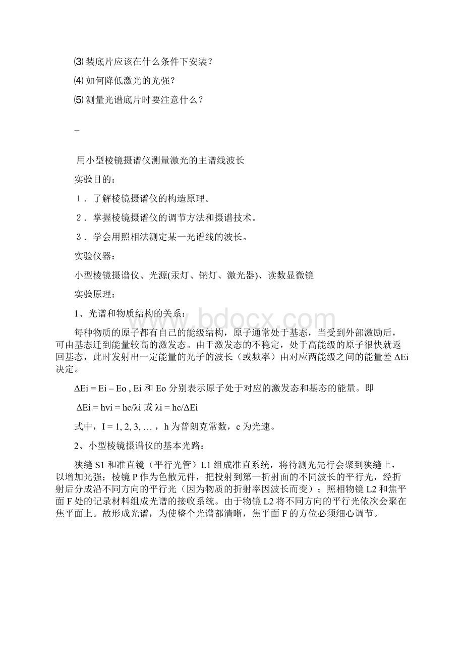 大学物理设计性试验用小型棱镜摄谱仪测量激光主谱线波长Word下载.docx_第3页