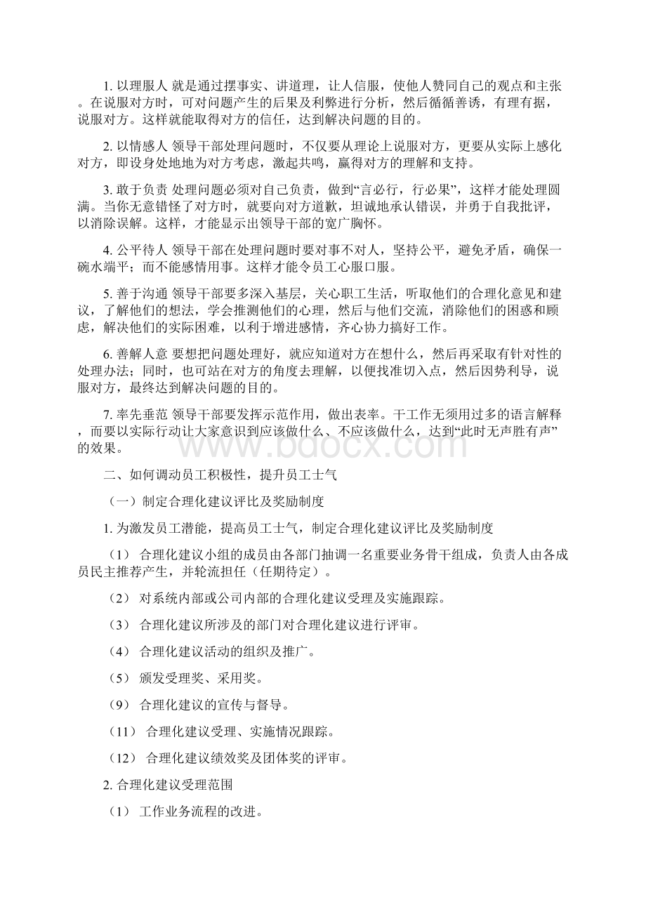 工商管理社会实践实习报告精选多篇社会实践报告doc.docx_第2页