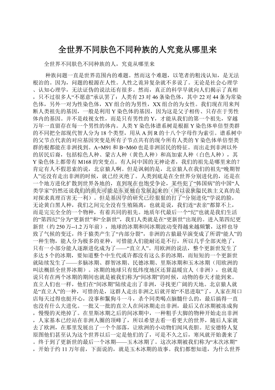 全世界不同肤色不同种族的人究竟从哪里来.docx_第1页