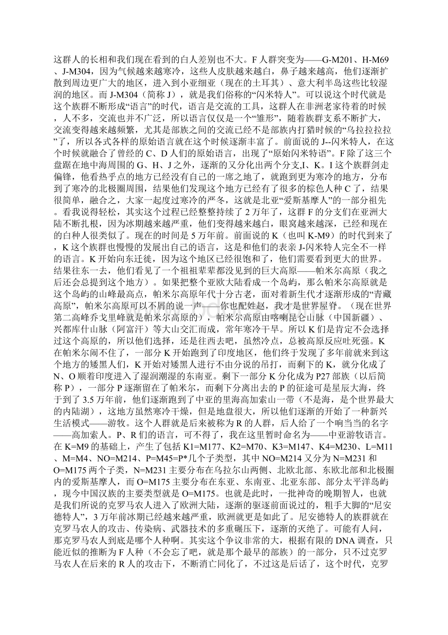 全世界不同肤色不同种族的人究竟从哪里来.docx_第3页