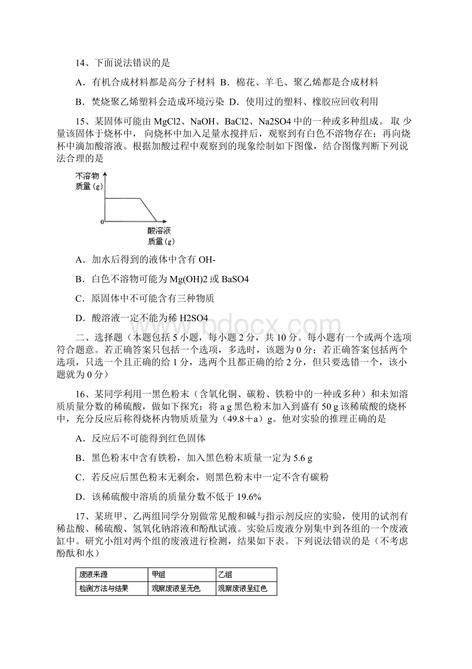 天津市中考化学模拟试题2及答案文档格式.docx_第3页