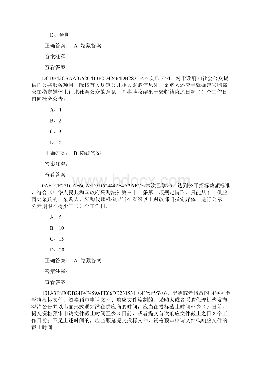 财政部采购专家培训单选题库资料.docx_第2页