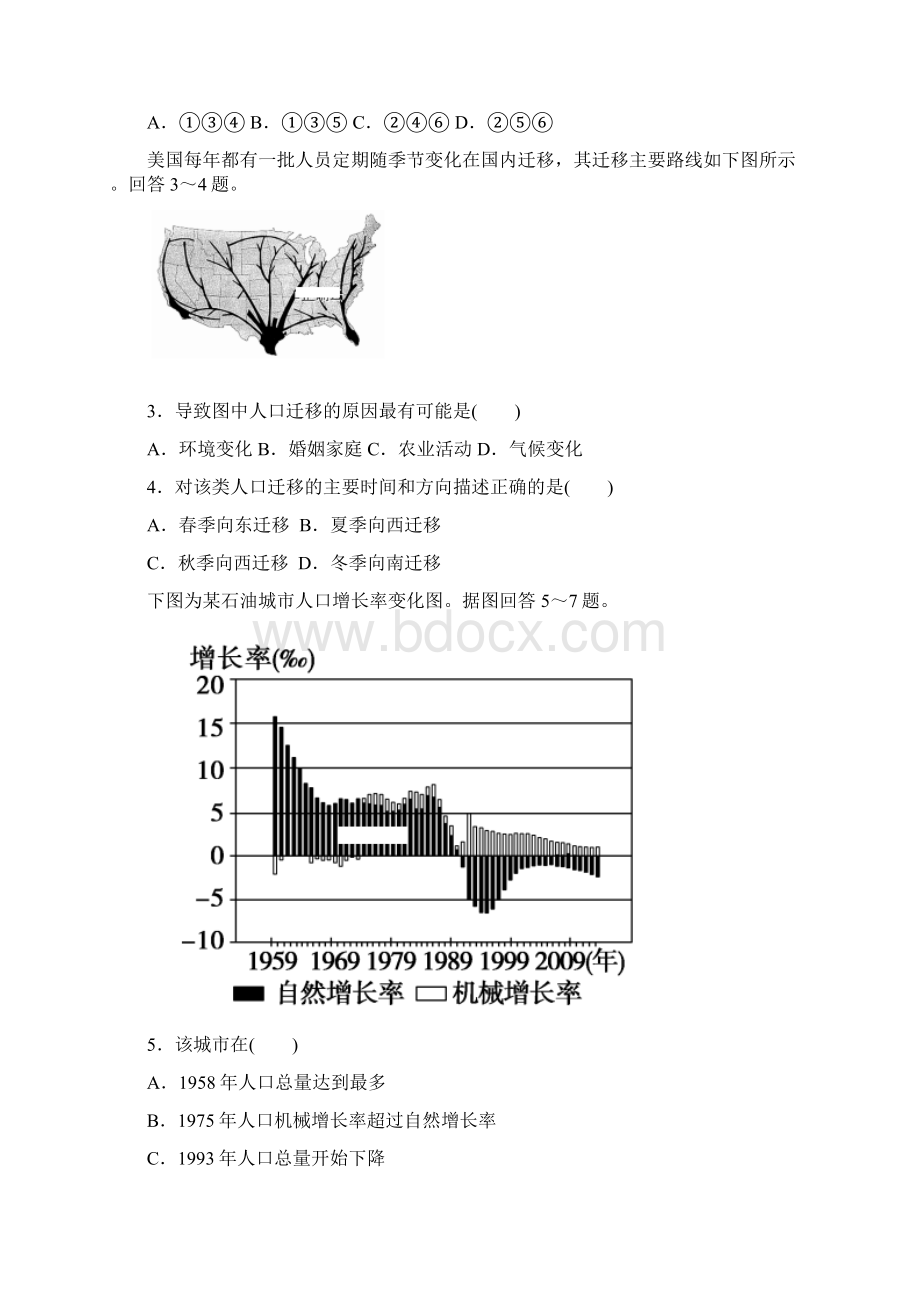 辽宁省营口市开发区第一高级中学学年高一下学期第二次月考地理试题.docx_第2页