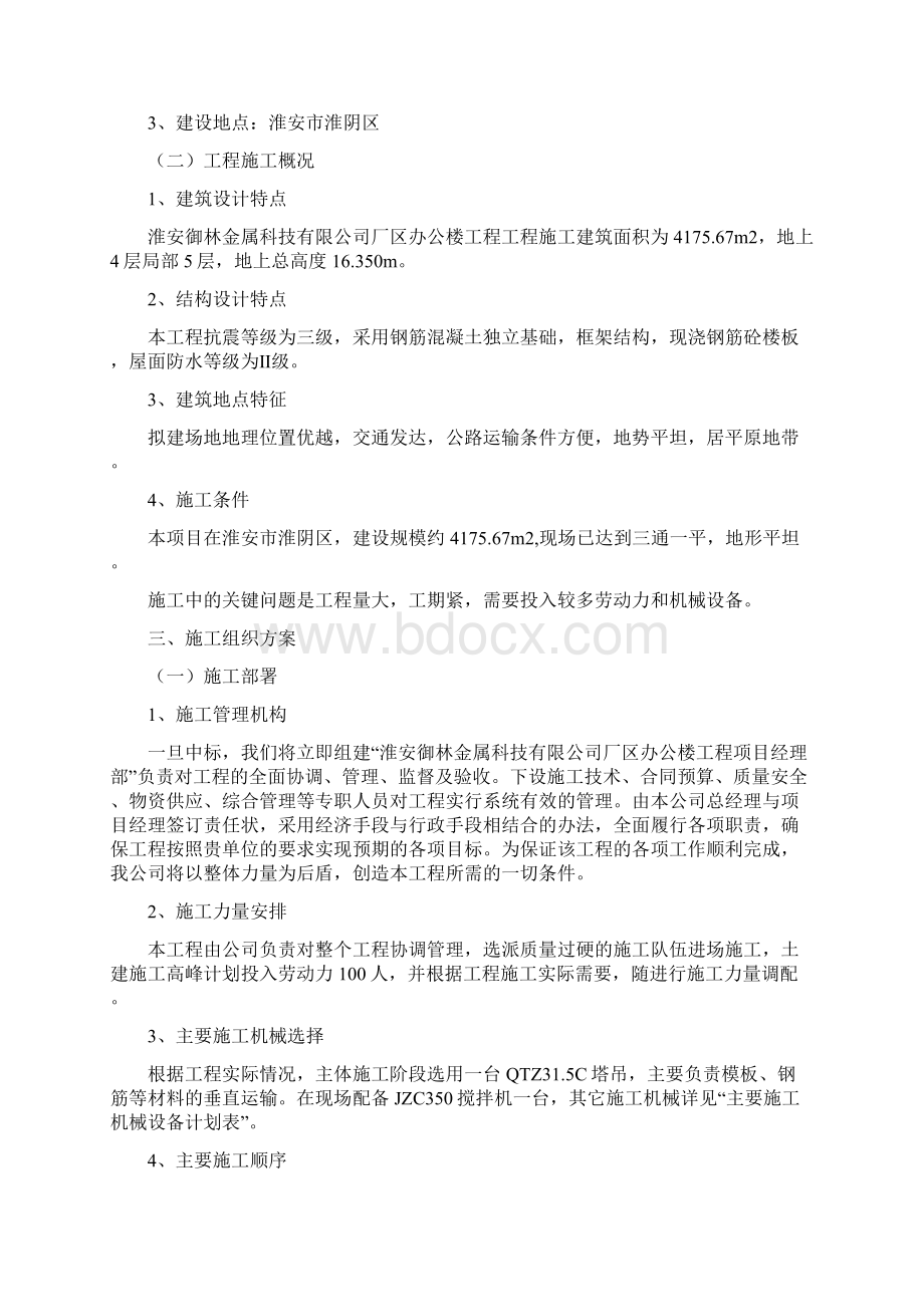 框架结构办公楼施工组织设计.docx_第2页