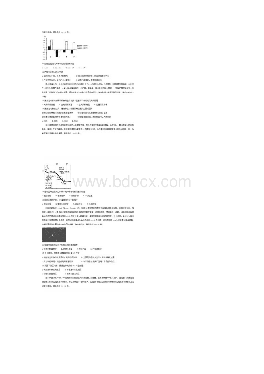 河南省平顶山市学年高一地理下学期期末考试试题含答案.docx_第2页