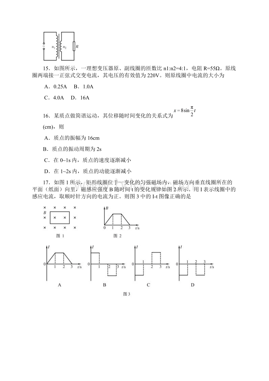 届北京市朝阳区高三第二次综合练习物理答案及答案Word文档格式.docx_第2页