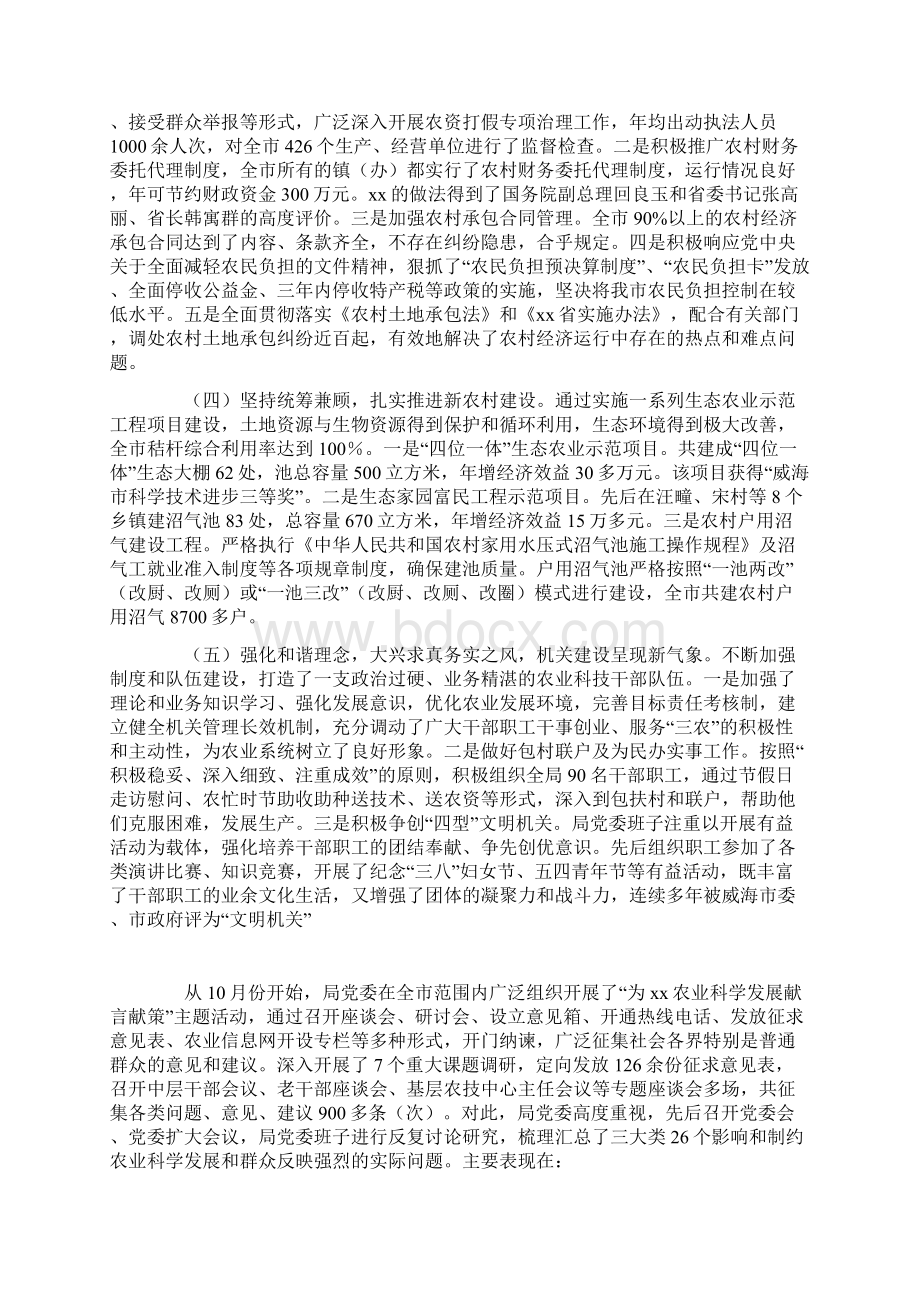 农业局科学发展观分析检查报告Word格式.docx_第2页