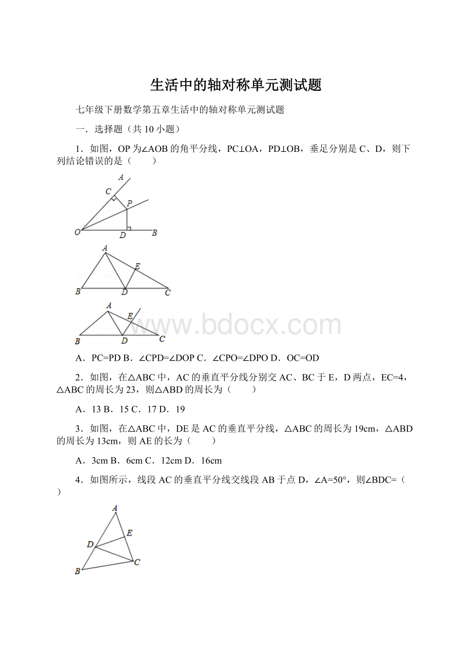 生活中的轴对称单元测试题.docx