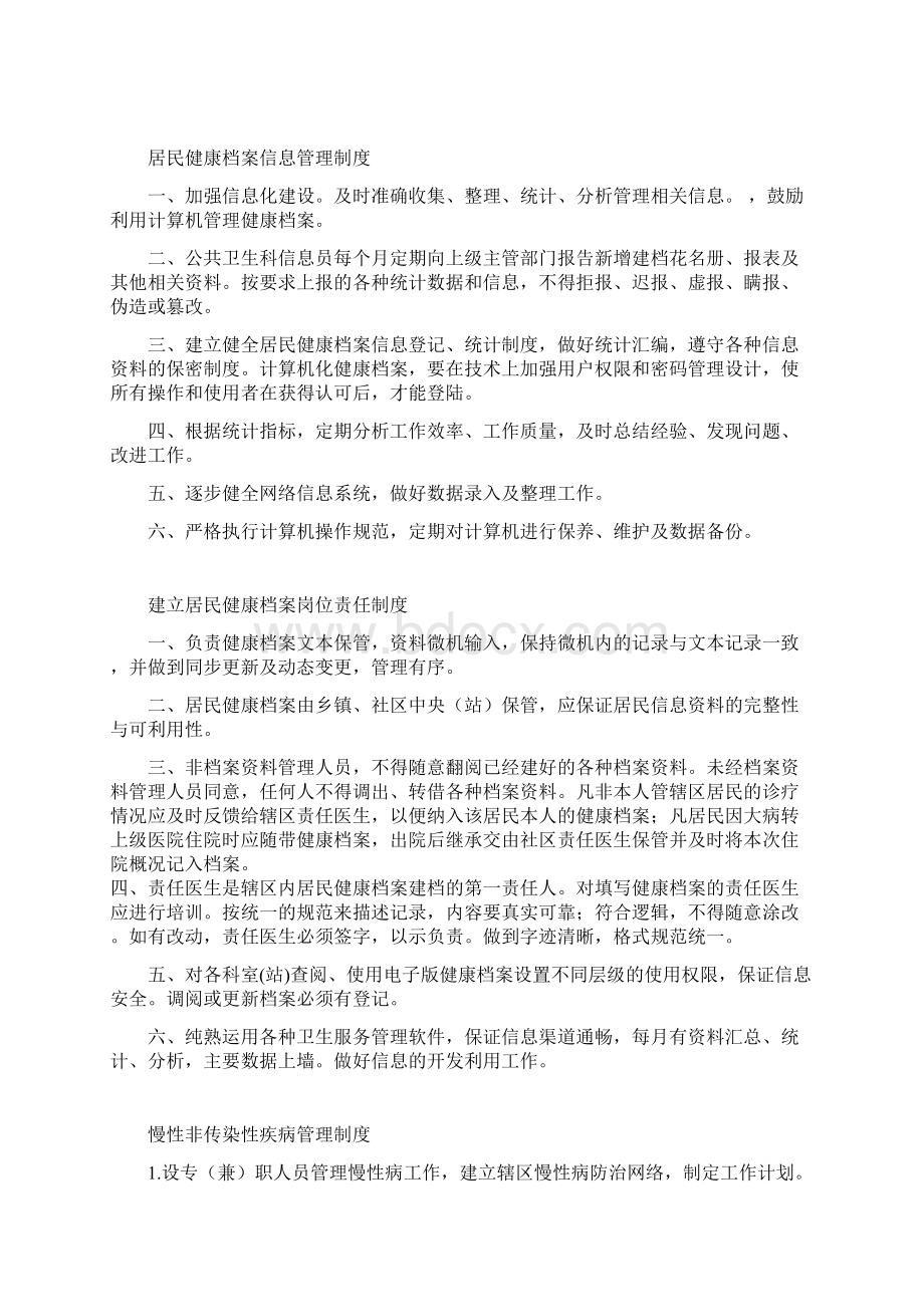 中泉卫生院居民健康档案管理制度.docx_第2页