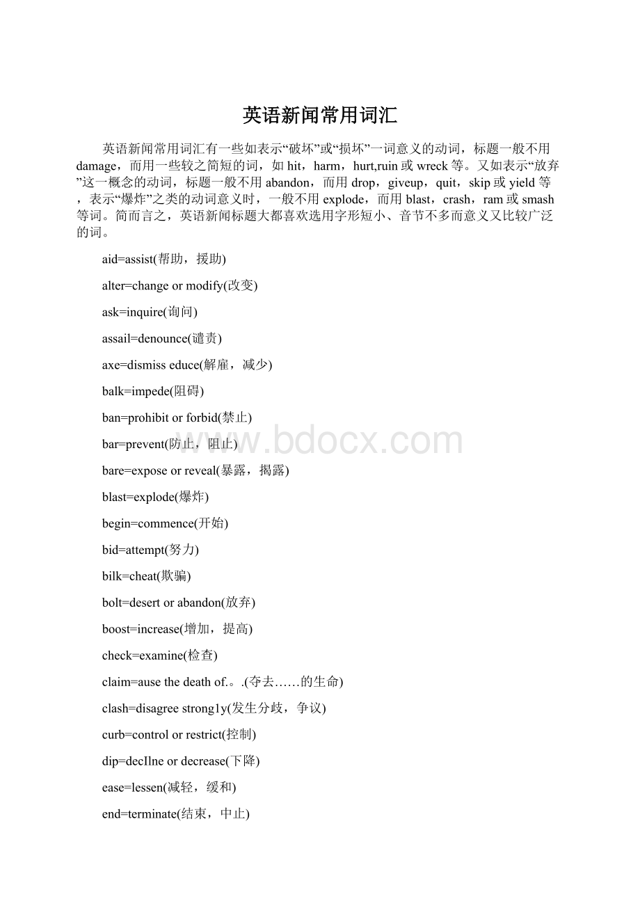 英语新闻常用词汇.docx_第1页