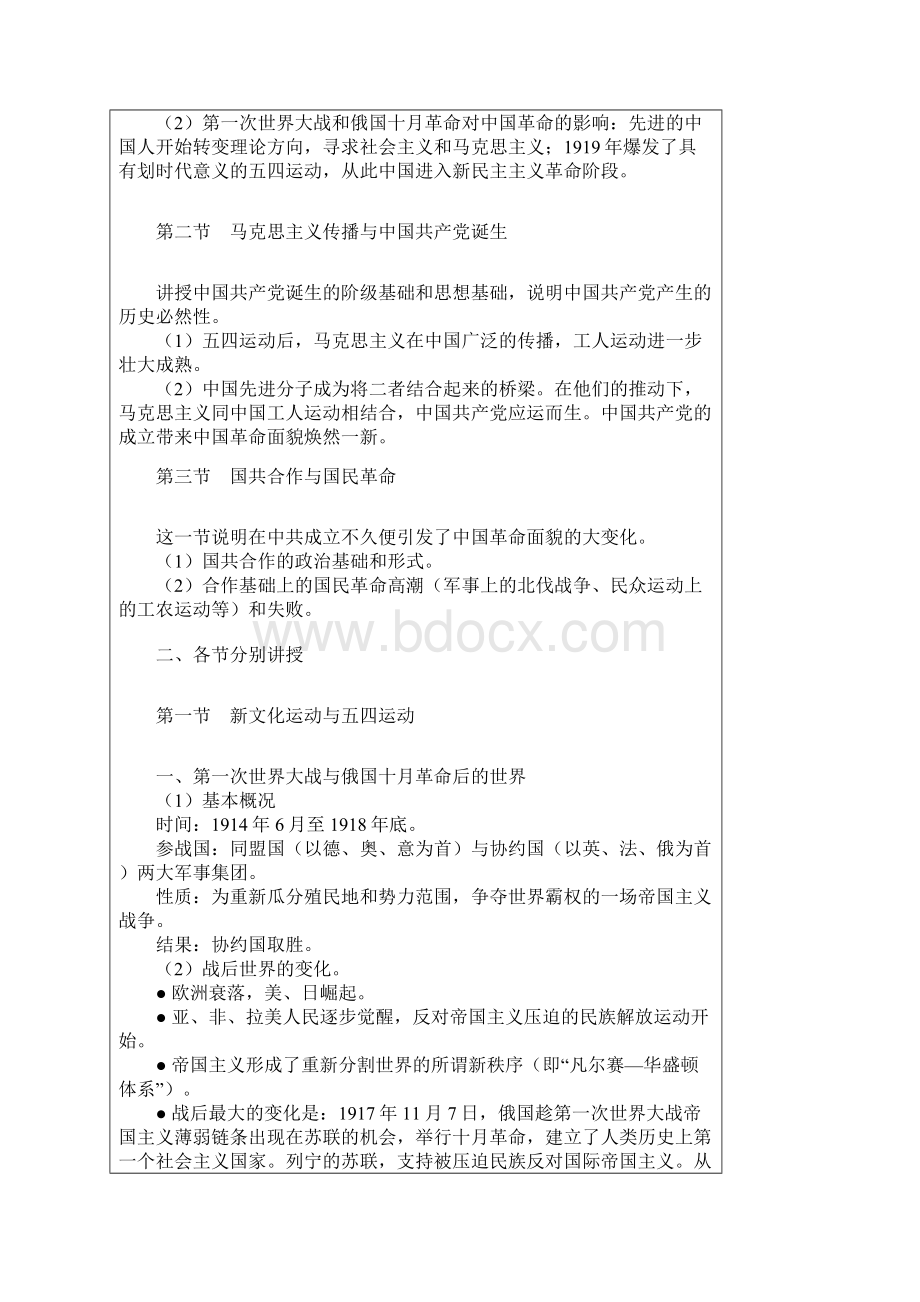 历史9Word文档下载推荐.docx_第2页