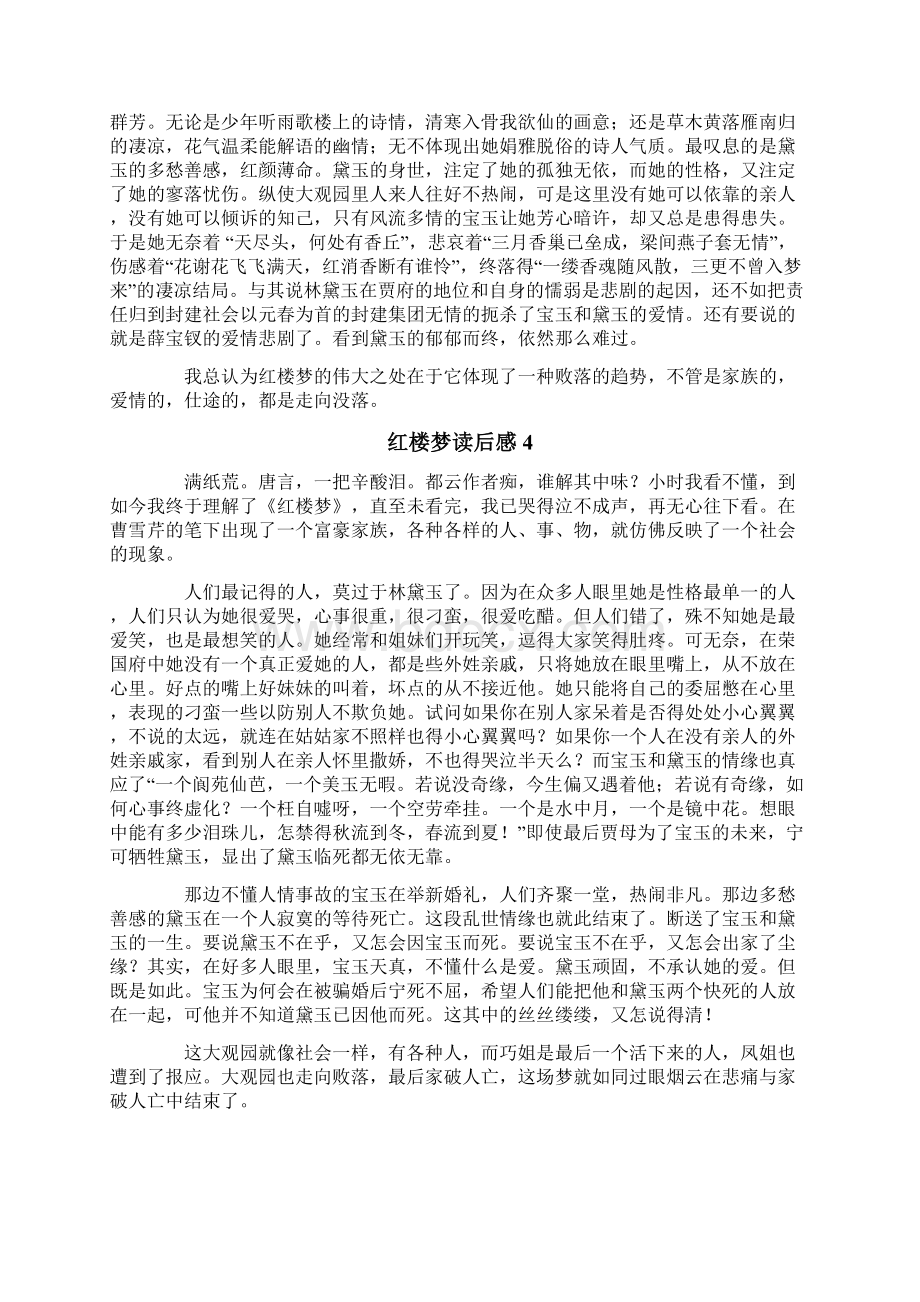 整合汇编红楼梦读后感合集15篇.docx_第3页