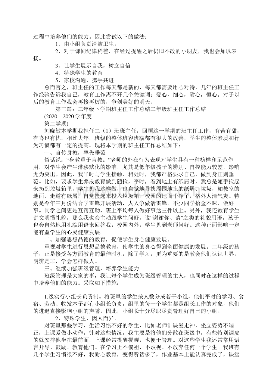 高中二年级下学期班主任工作总结精选多篇.docx_第2页