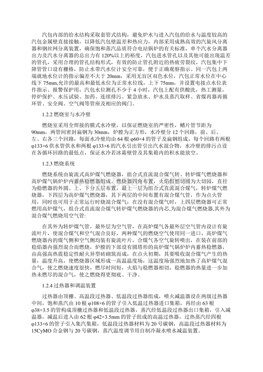 燃气锅炉安装工程施工组织设计.docx_第2页