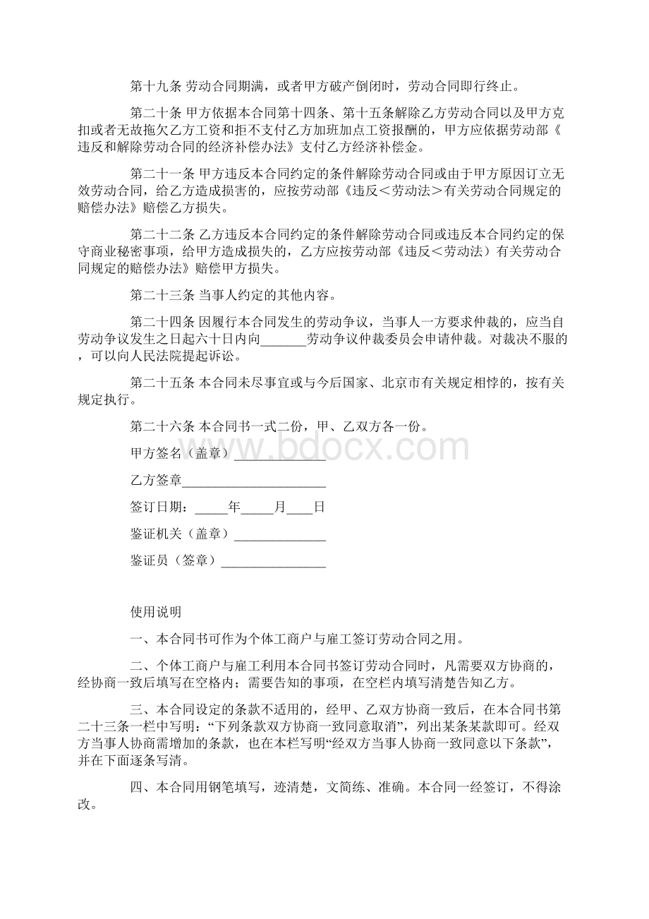 个体工商户合同协议4篇.docx_第3页