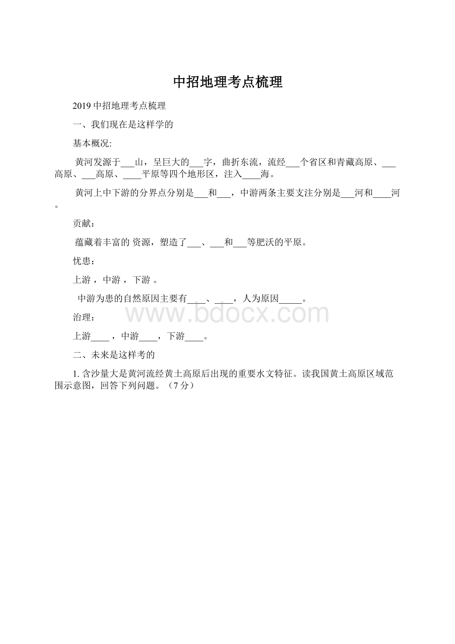 中招地理考点梳理.docx