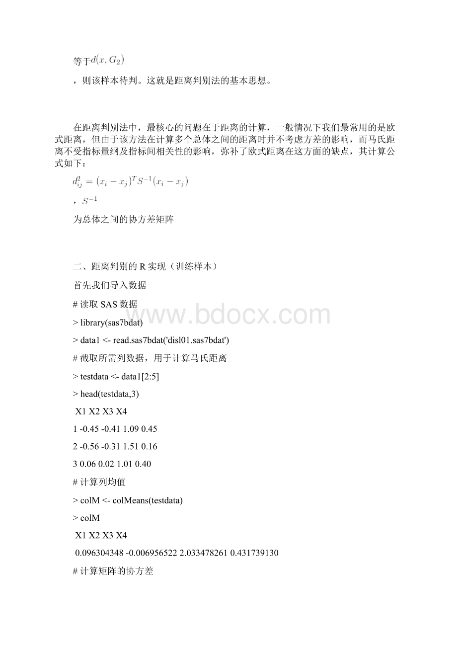 R语言学习知识中的多元统计之判别分析.docx_第2页