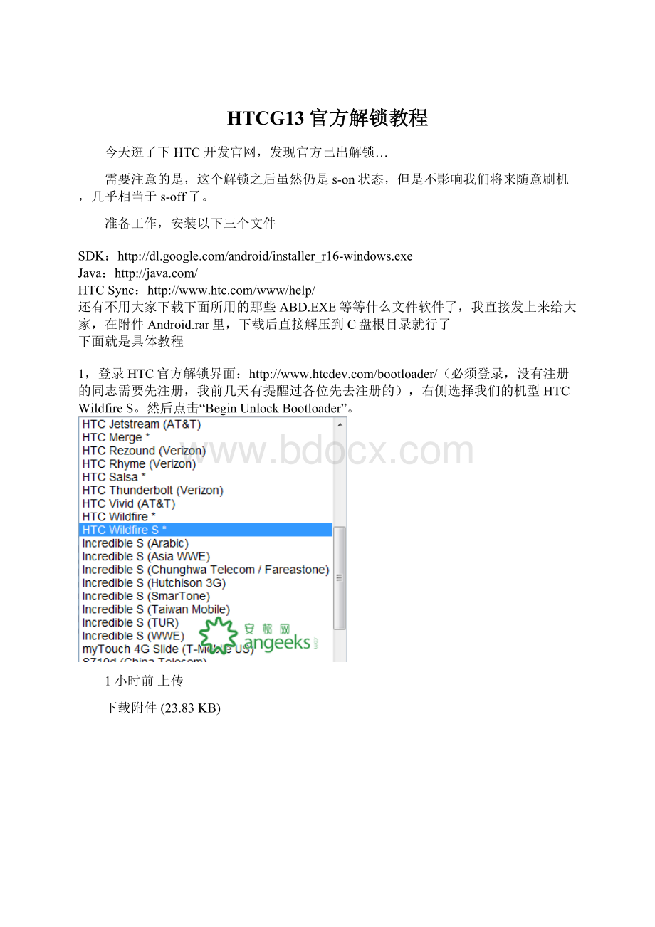 HTCG13官方解锁教程Word文档格式.docx