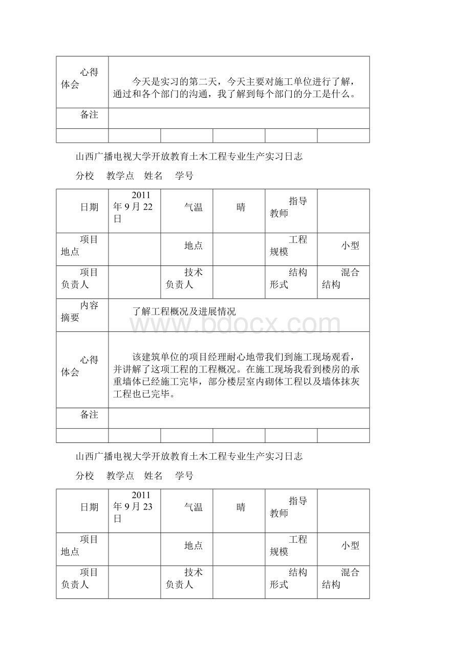 生产实习日志要求15页.docx_第2页