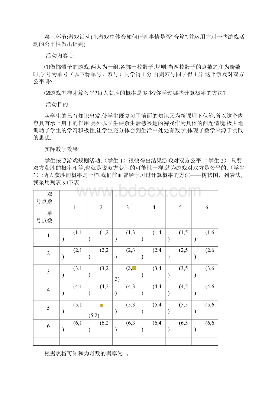 九年级九年级数学第四章第三节游戏公平吗教案.docx_第3页